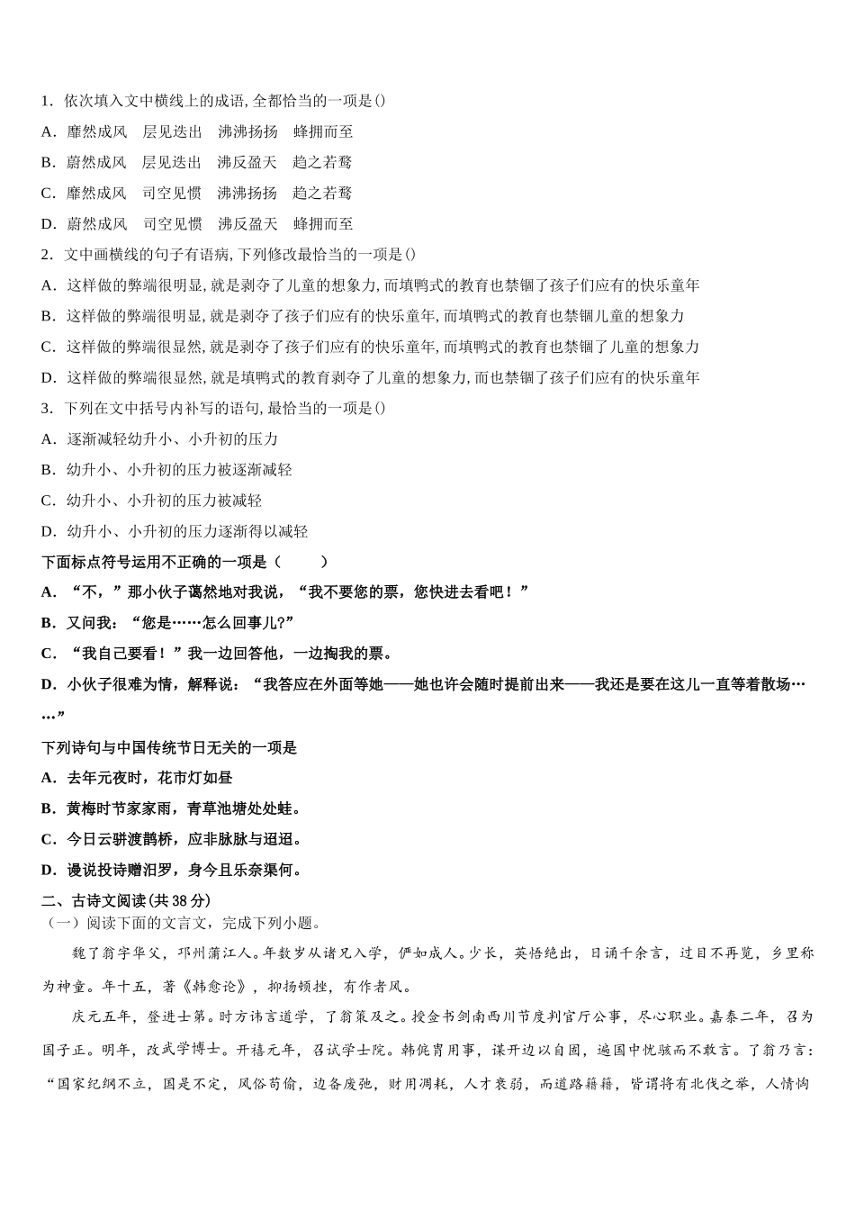 2025届广西人教版高一下语文期末教学质量检测试题含解析_第2页