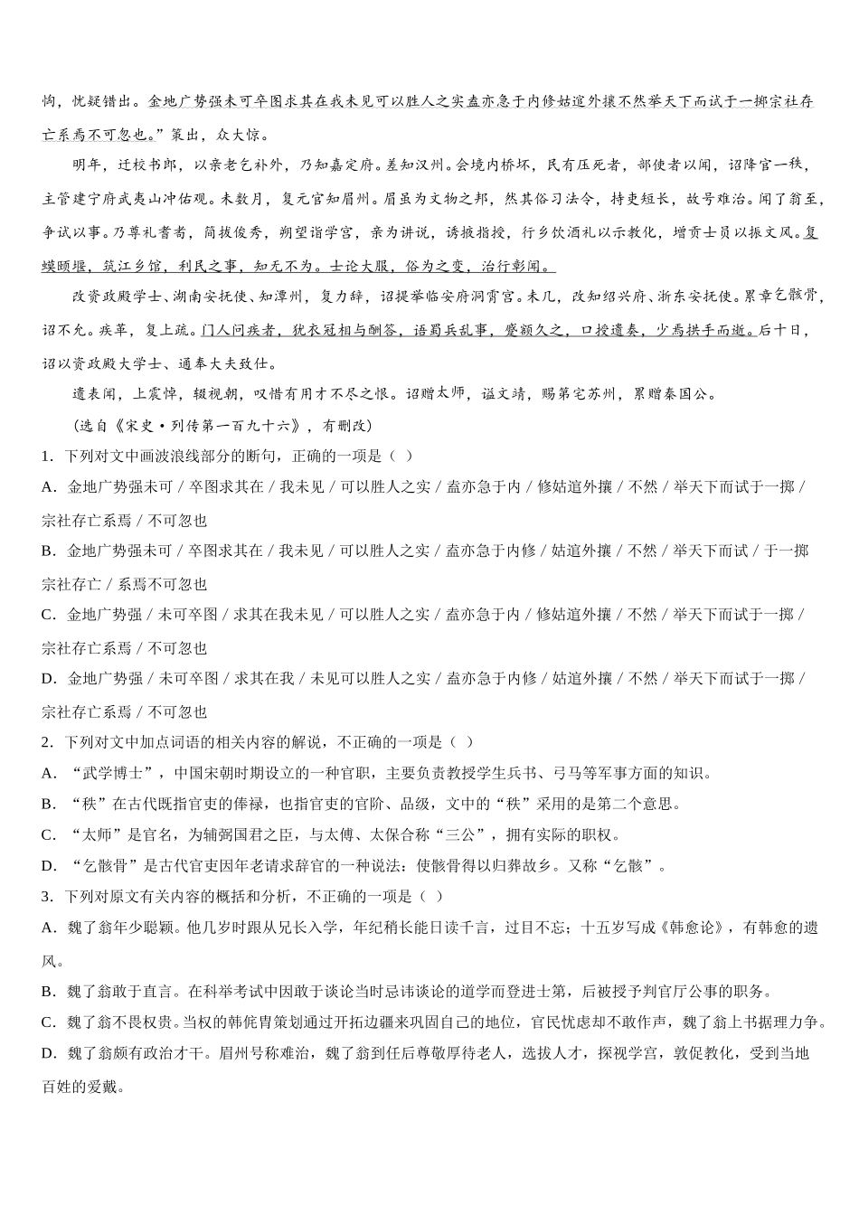 2025届广西人教版高一下语文期末教学质量检测试题含解析_第3页