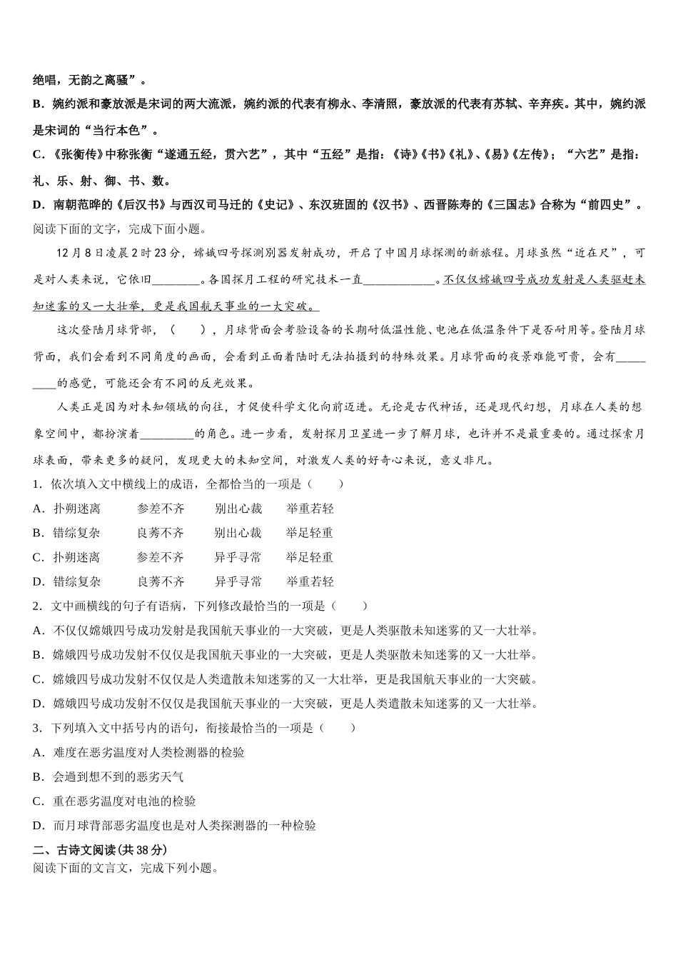 2024-2025学年广西师范大学附属外国语学校高一语文第二学期期末学业质量监测模拟试题含解析_第2页