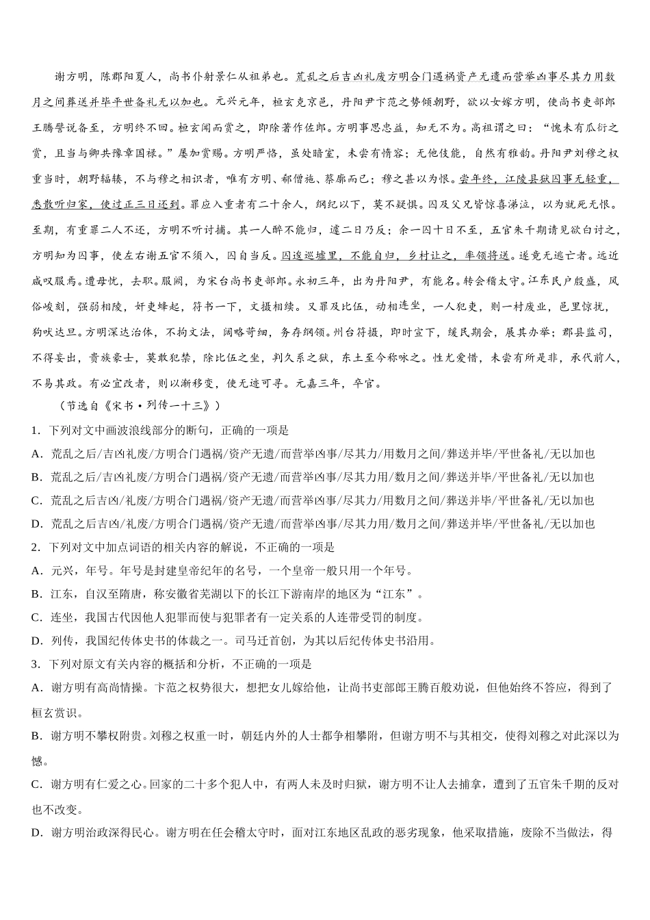 2024-2025学年广西师范大学附属外国语学校高一语文第二学期期末学业质量监测模拟试题含解析_第3页