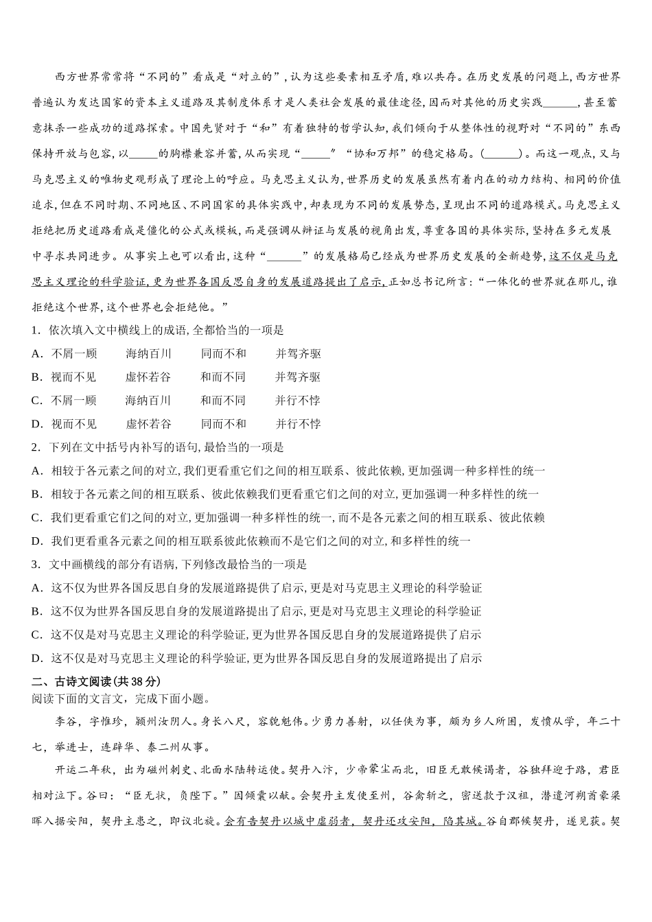 广西蒙山县第一中学2025年高一下语文期末教学质量检测模拟试题含解析_第2页