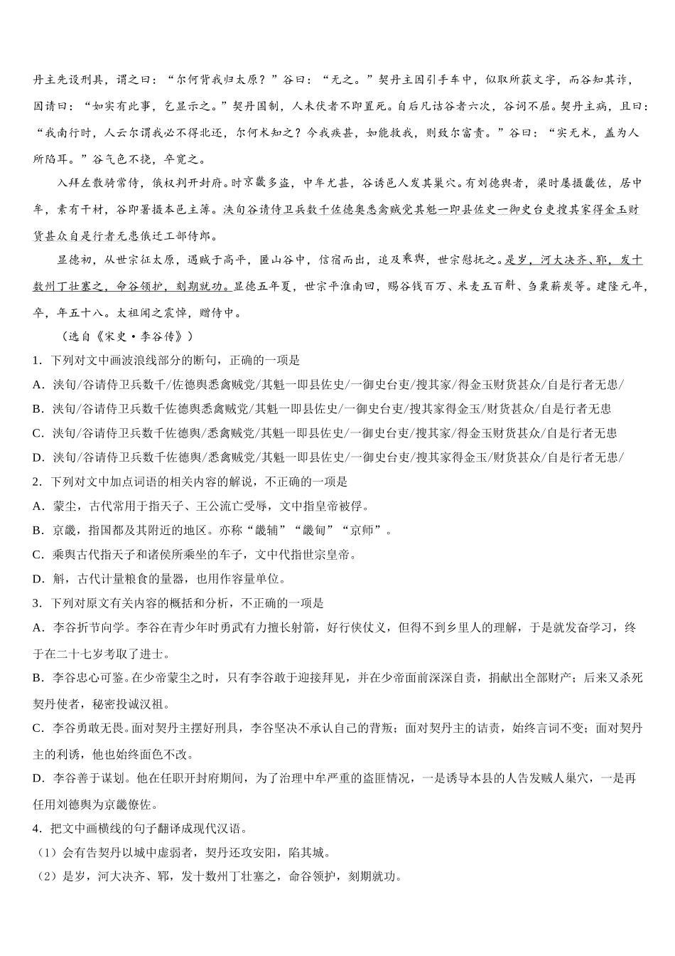 广西蒙山县第一中学2025年高一下语文期末教学质量检测模拟试题含解析_第3页