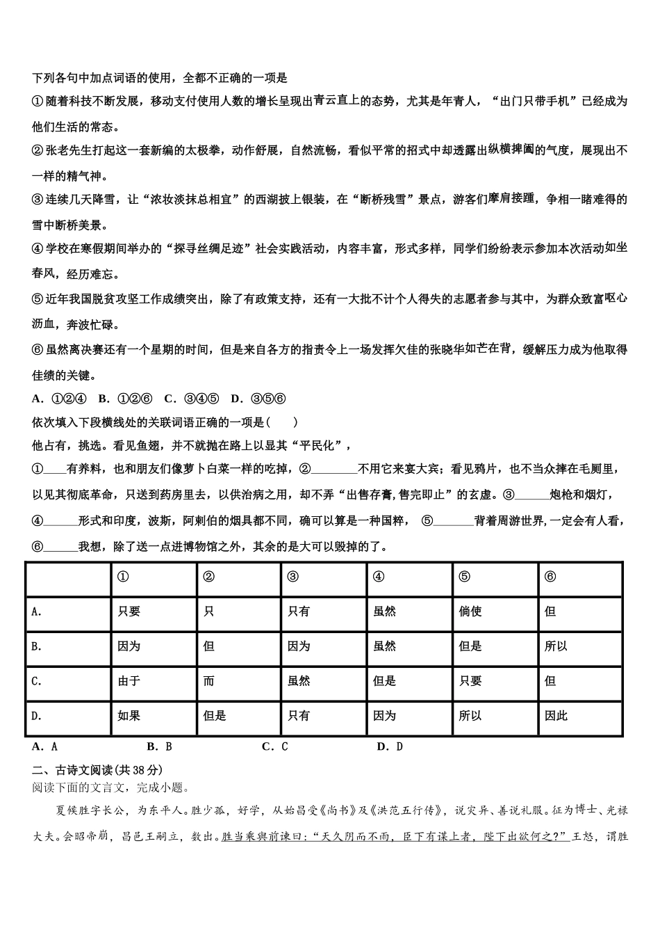2025年广西师范大学附属外国语学校高一语文第二学期期末检测试题含解析_第2页