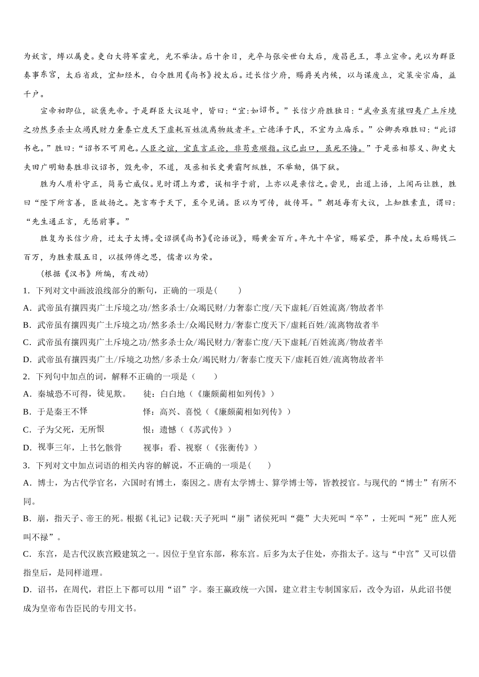 2025年广西师范大学附属外国语学校高一语文第二学期期末检测试题含解析_第3页