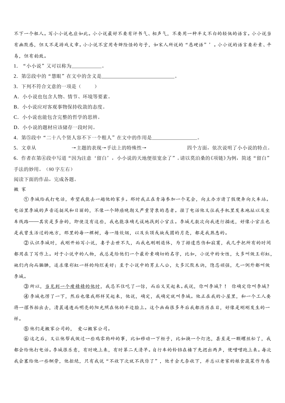 2024-2025学年广西蒙山县一中语文高一下期末质量检测模拟试题含解析_第2页