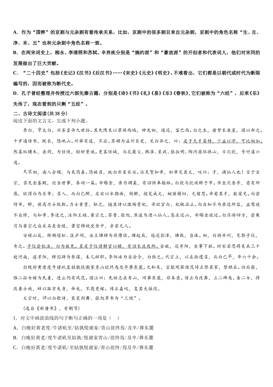 2025年广西南宁市宾阳中学语文高一第二学期期末检测模拟试题含解析_第3页