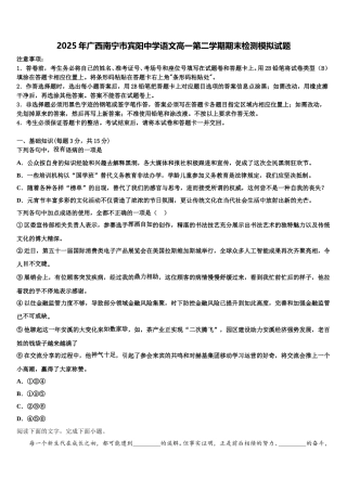 2025年广西南宁市宾阳中学语文高一第二学期期末检测模拟试题含解析