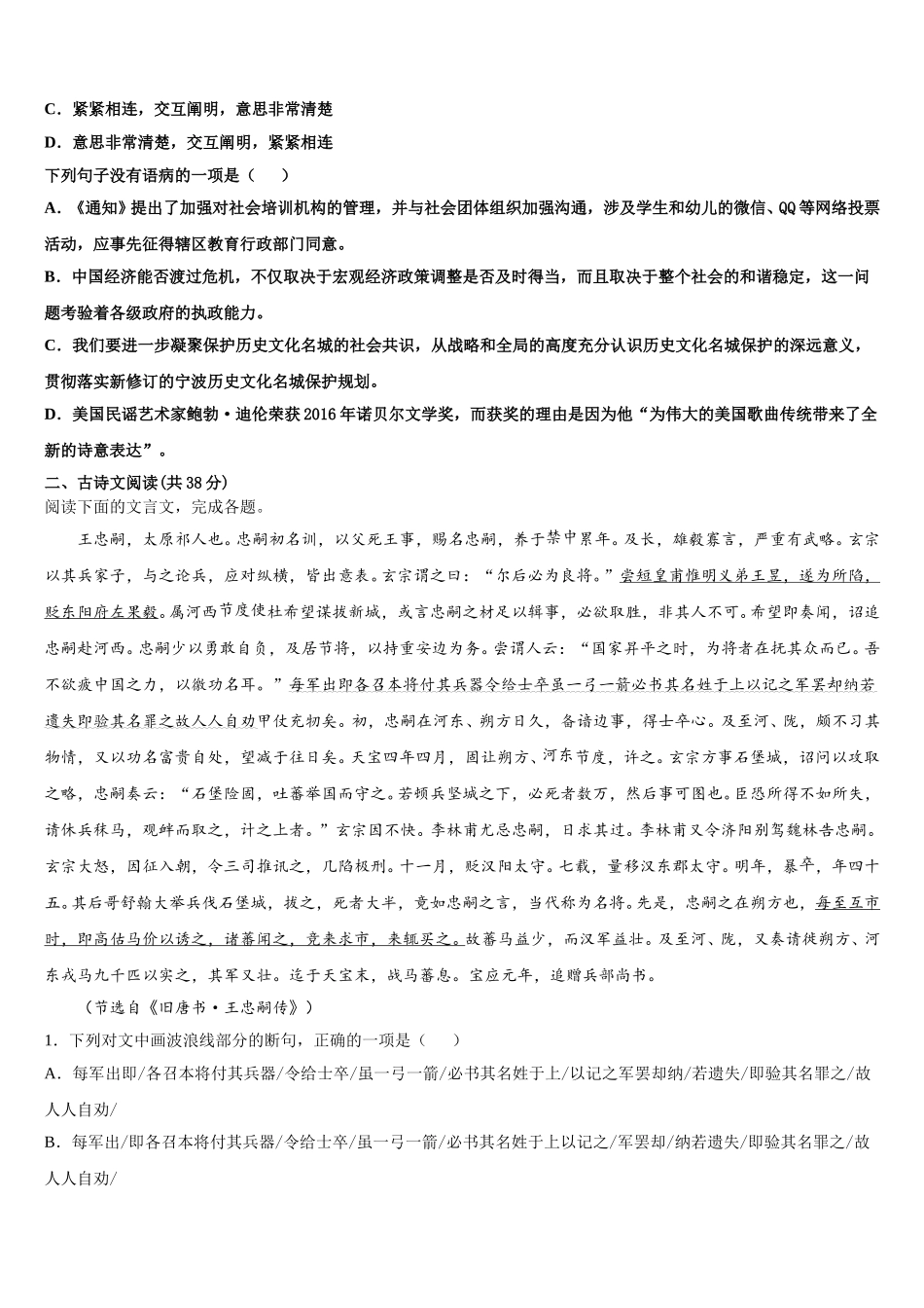 广西全州县二中2025届语文高一第二学期期末学业水平测试模拟试题含解析_第2页