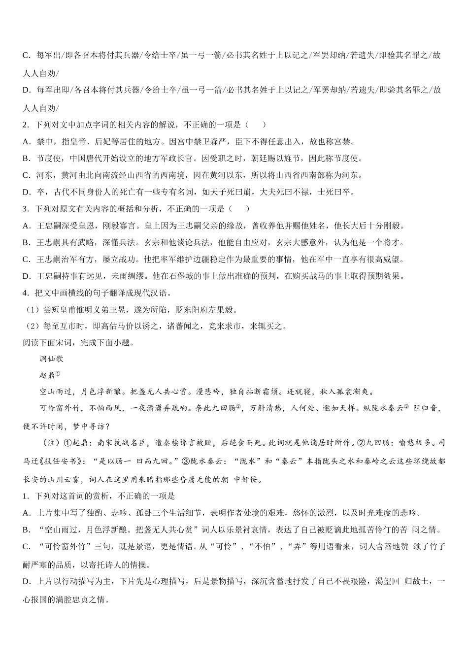广西全州县二中2025届语文高一第二学期期末学业水平测试模拟试题含解析_第3页