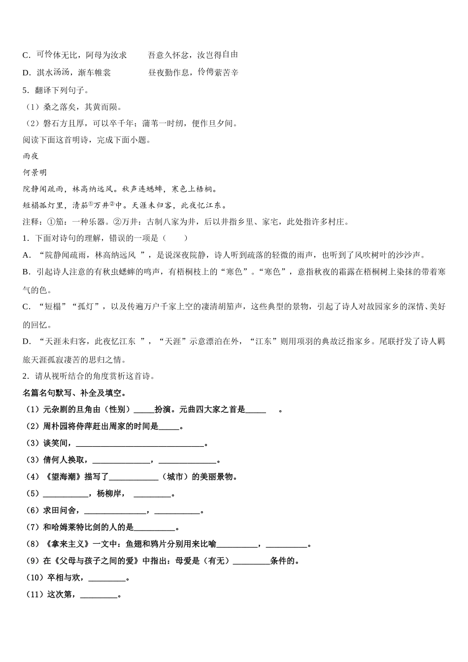 广西部分重点中学2025届高一下语文期末检测模拟试题含解析_第3页