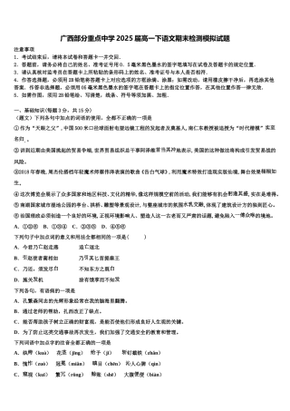 广西部分重点中学2025届高一下语文期末检测模拟试题含解析