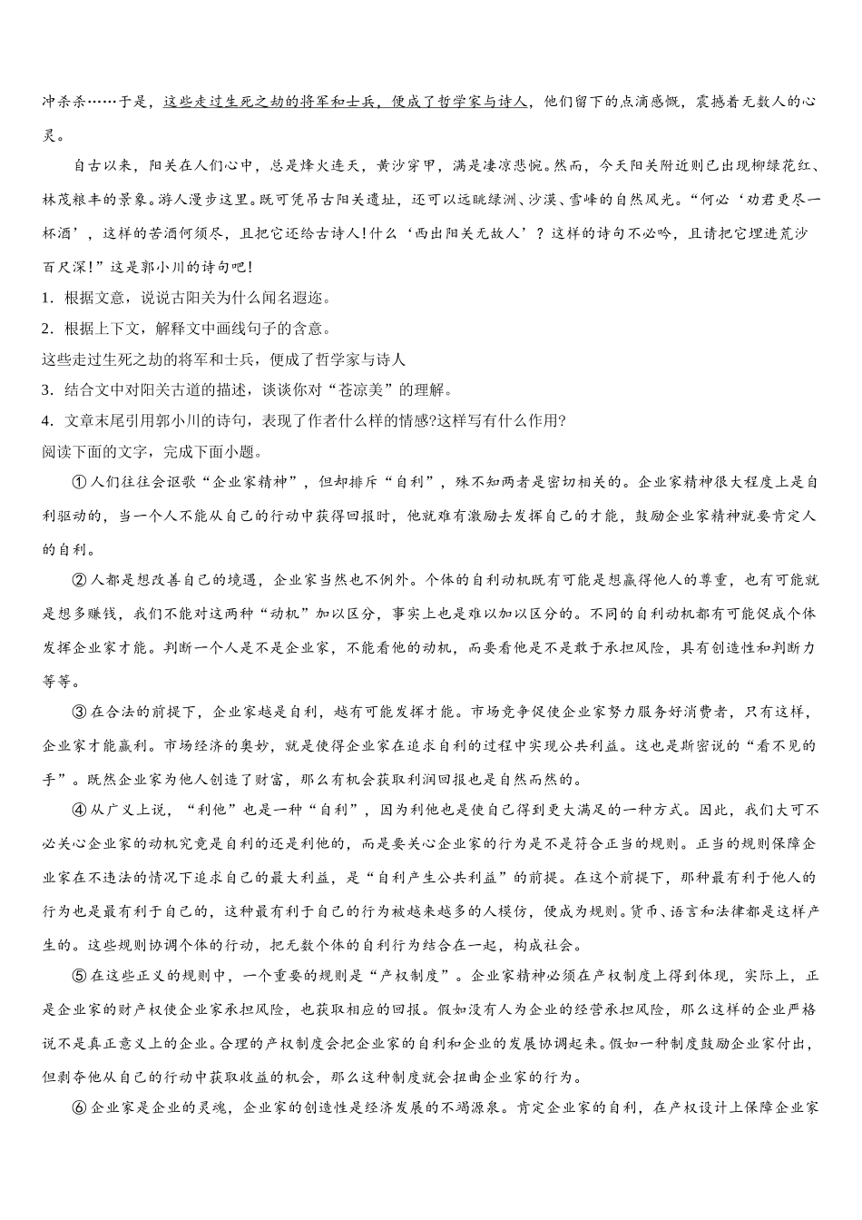 2025届广西省桂林市高一下语文期末经典试题含解析_第2页