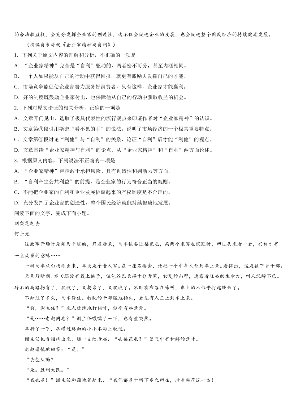 2025届广西省桂林市高一下语文期末经典试题含解析_第3页