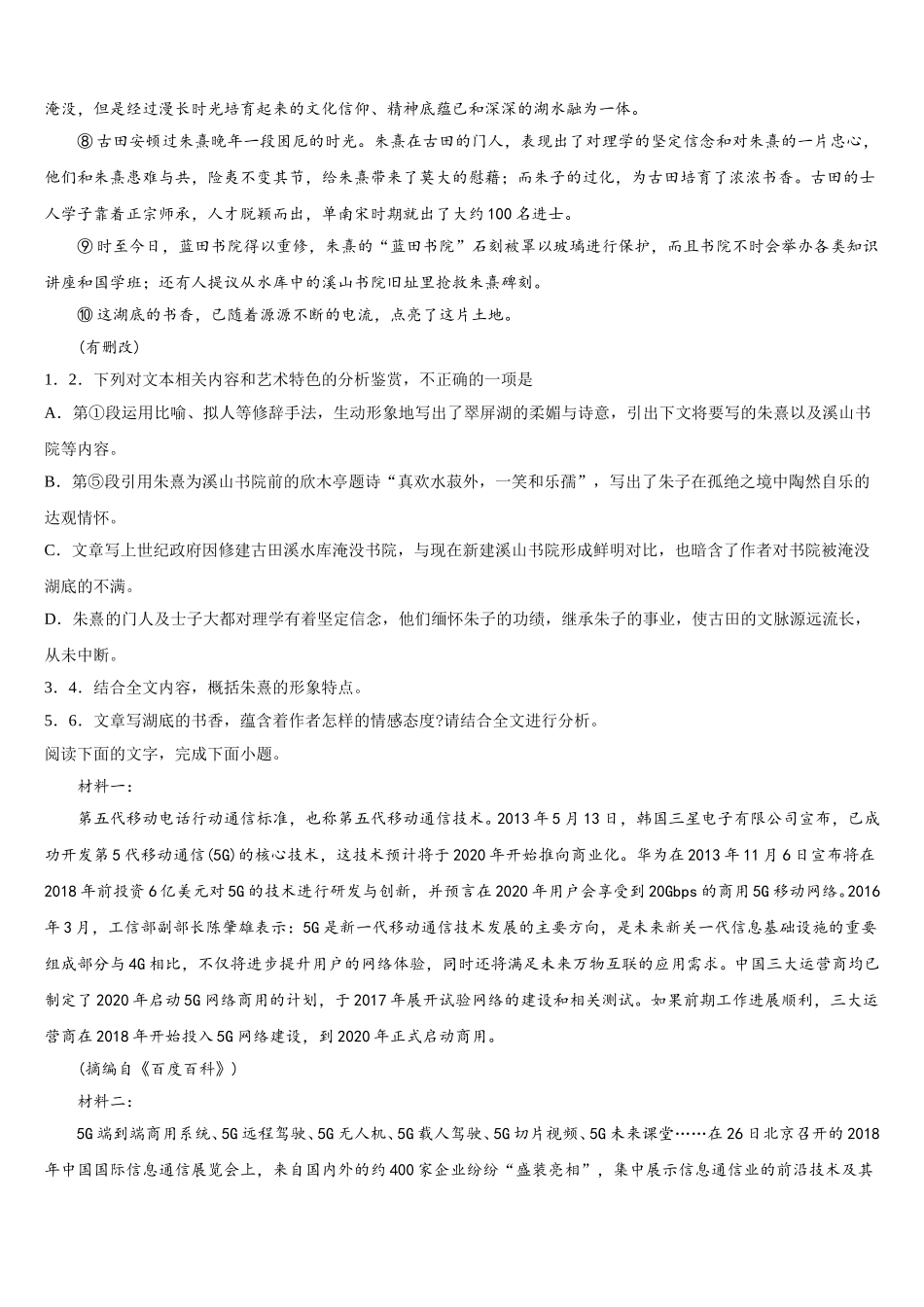 柳州铁路第一中学2025年语文高一下期末监测试题含解析_第2页