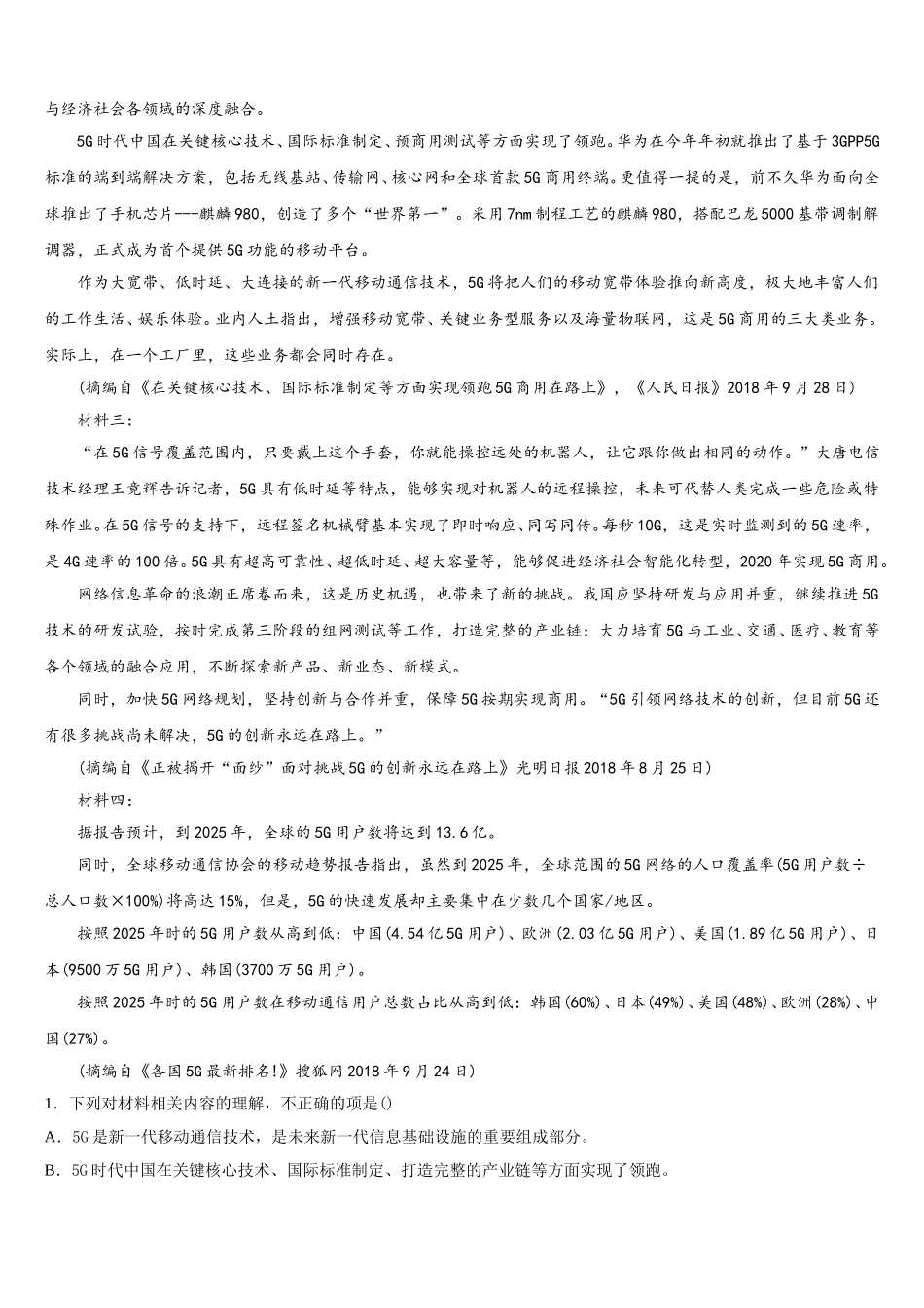 柳州铁路第一中学2025年语文高一下期末监测试题含解析_第3页