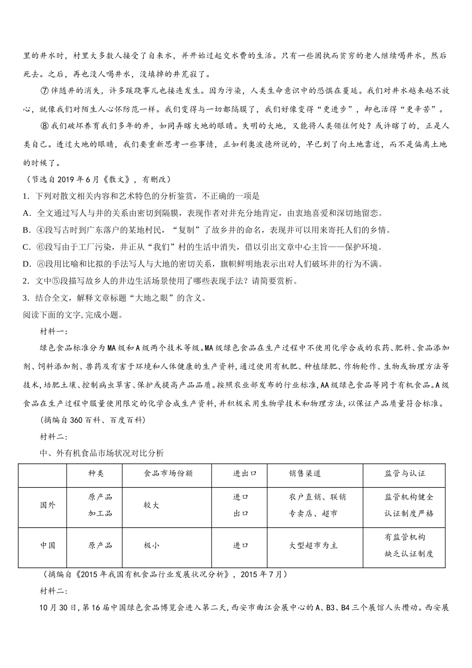 广西南宁二中2024-2025学年语文高一下期末复习检测试题含解析_第2页