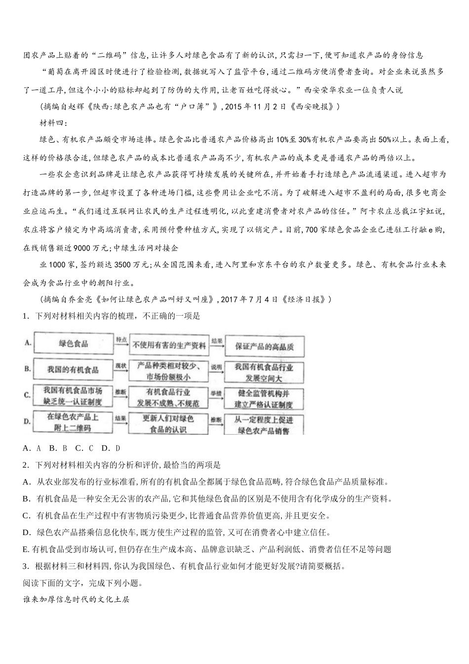 广西南宁二中2024-2025学年语文高一下期末复习检测试题含解析_第3页