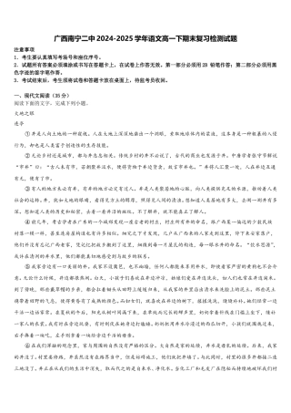 广西南宁二中2024-2025学年语文高一下期末复习检测试题含解析