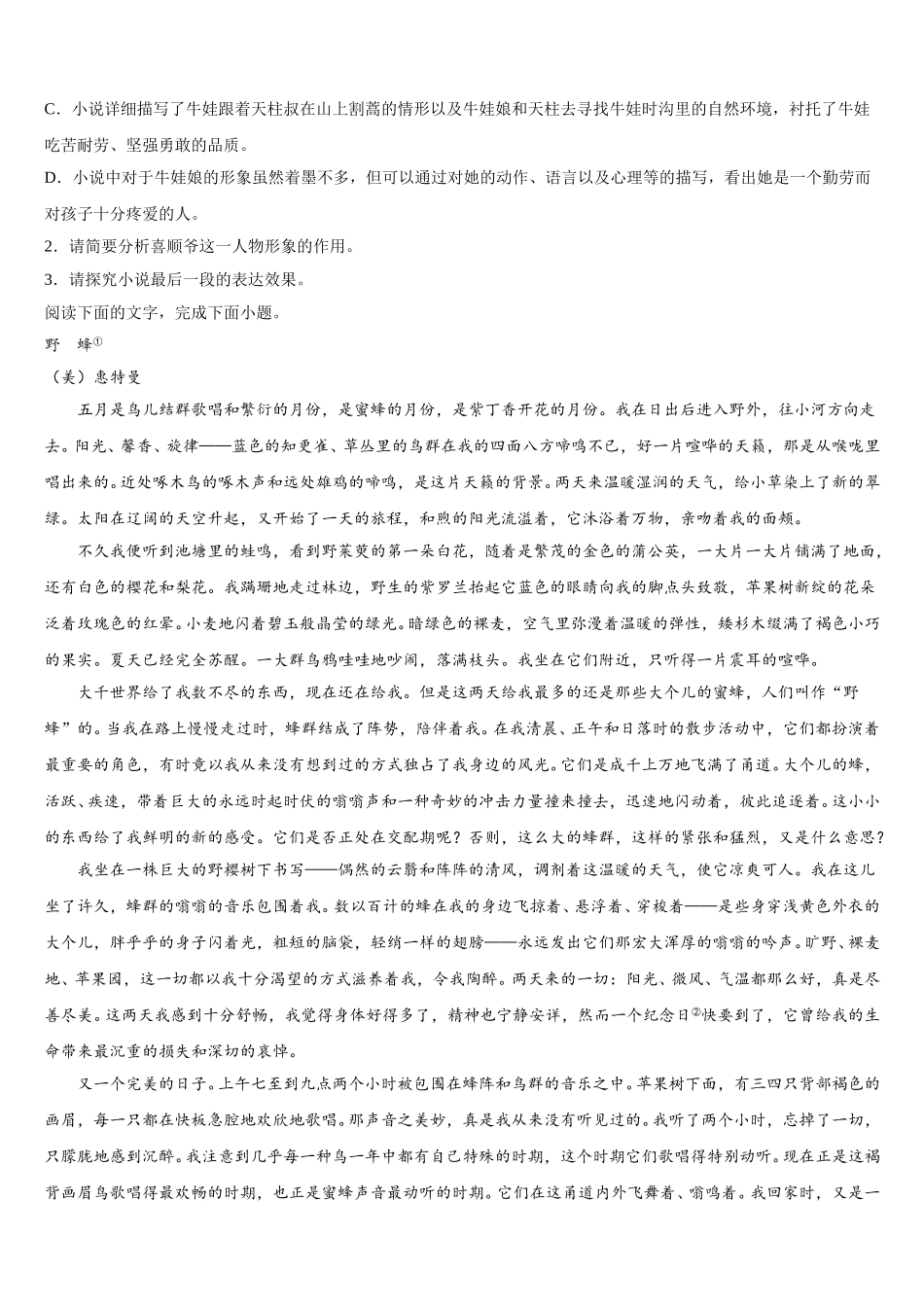 2025届广西省贺州市语文高一第二学期期末复习检测模拟试题含解析_第3页