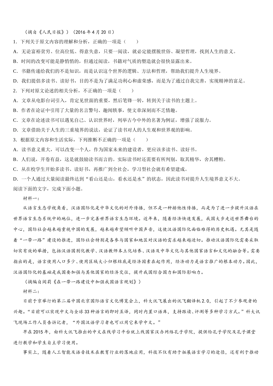 2025届广西省桂林中山中学高一语文第二学期期末联考模拟试题含解析_第2页