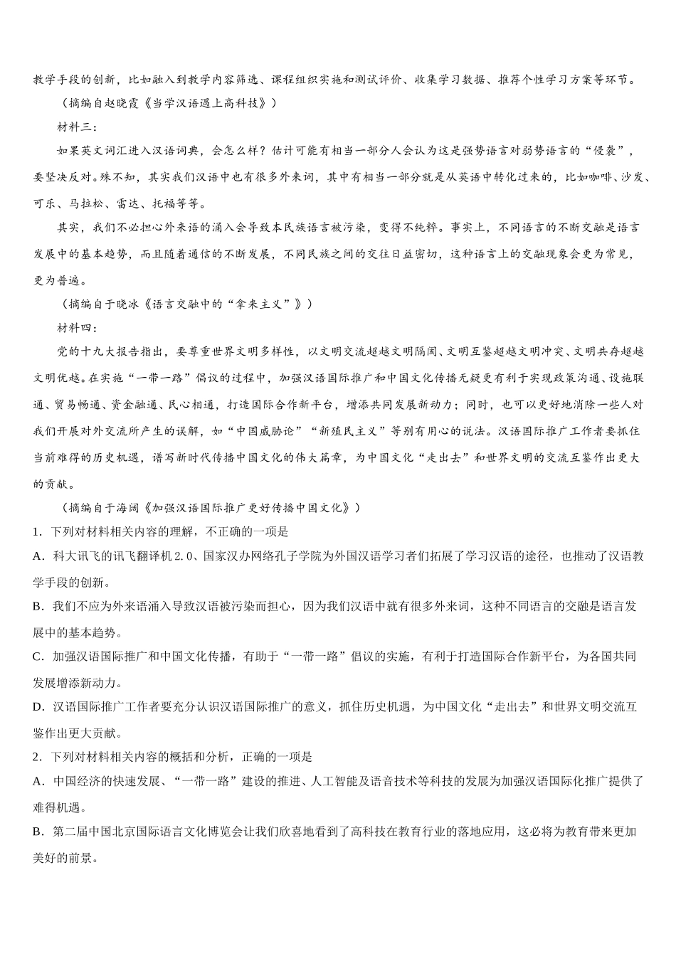 2025届广西省桂林中山中学高一语文第二学期期末联考模拟试题含解析_第3页