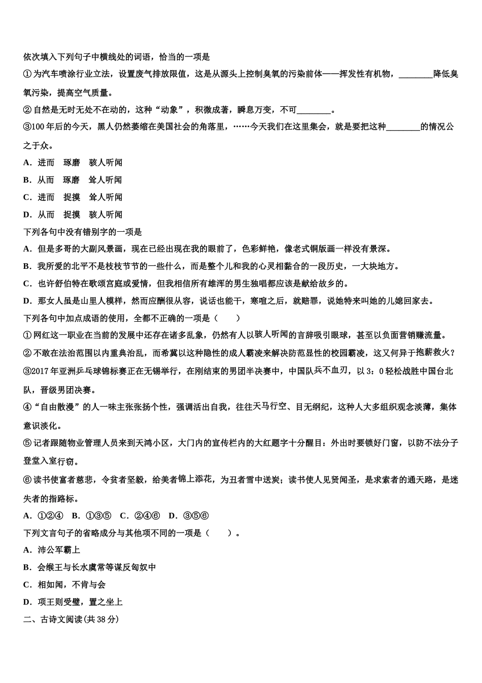 广西壮族自治区桂林市第十八中2025年高一语文第二学期期末学业水平测试试题含解析_第2页