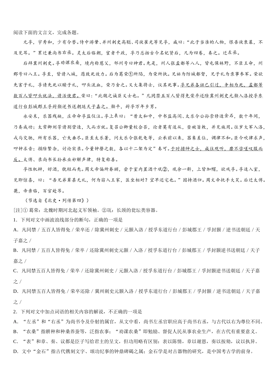 广西壮族自治区桂林市第十八中2025年高一语文第二学期期末学业水平测试试题含解析_第3页