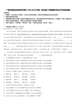 广西壮族自治区桂林市第十八中2025年高一语文第二学期期末学业水平测试试题含解析