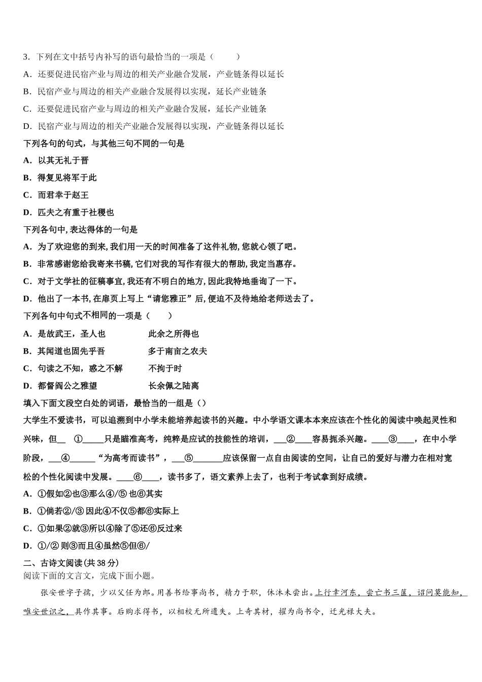 广西南宁市马山县金伦中学4+N高中联合体2025年高一下语文期末学业水平测试模拟试题含解析_第2页