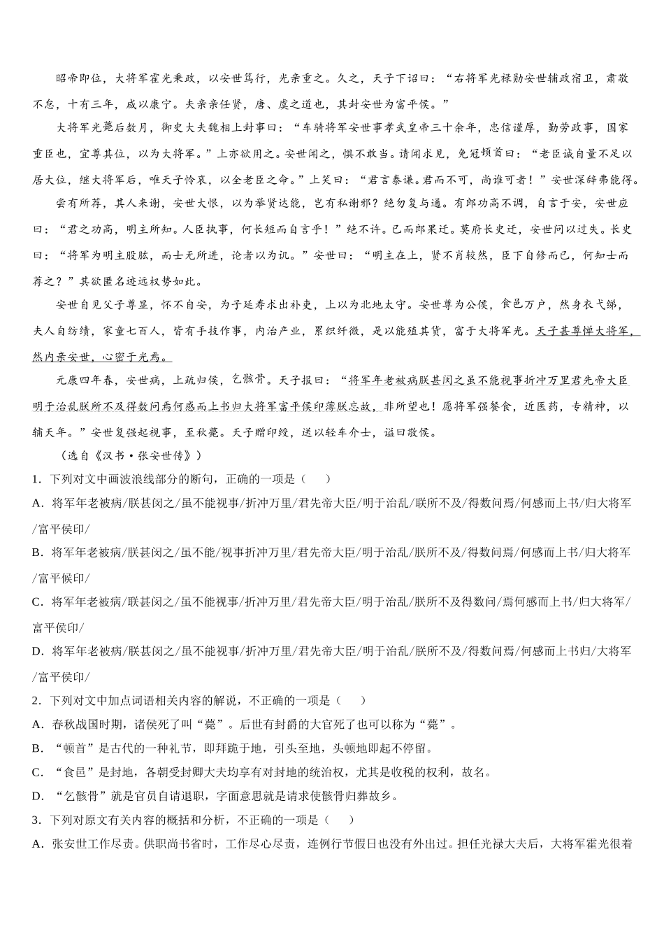 广西南宁市马山县金伦中学4+N高中联合体2025年高一下语文期末学业水平测试模拟试题含解析_第3页
