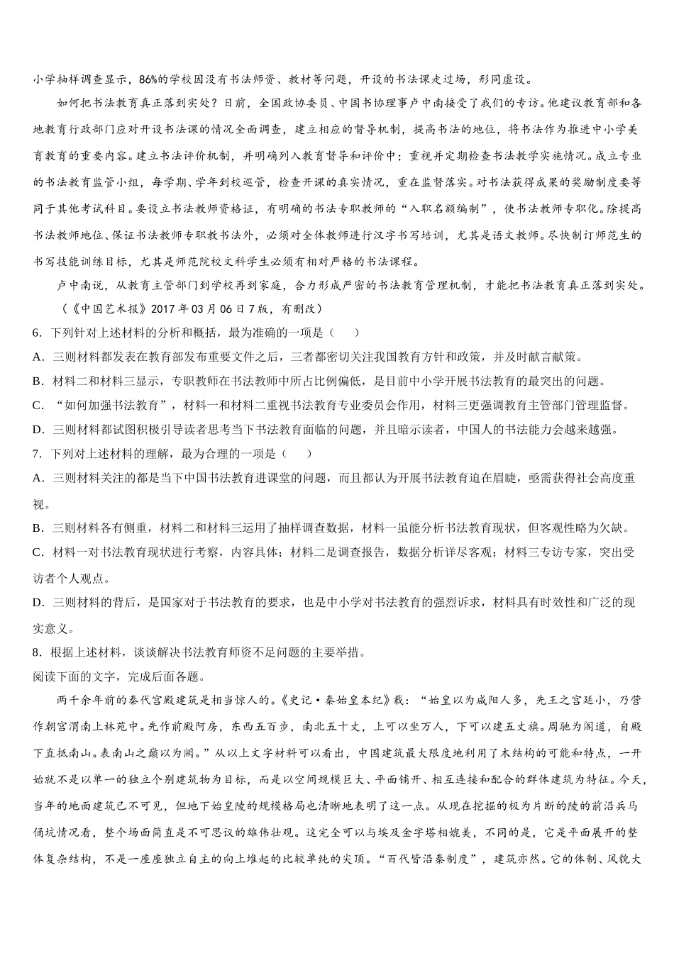 2025届广西玉林市北流实验中学语文高一第二学期期末经典试题含解析_第2页