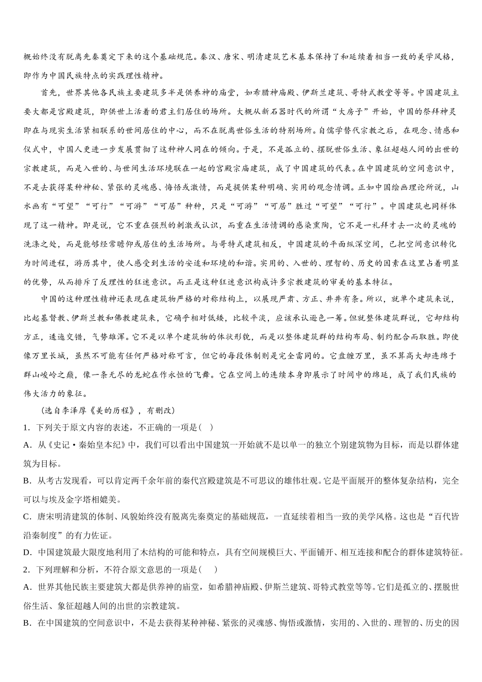 2025届广西玉林市北流实验中学语文高一第二学期期末经典试题含解析_第3页