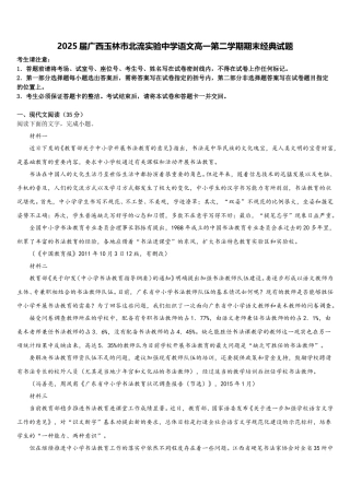 2025届广西玉林市北流实验中学语文高一第二学期期末经典试题含解析