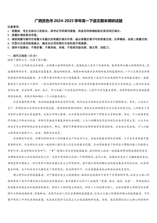 广西百色市2024-2025学年高一下语文期末调研试题含解析