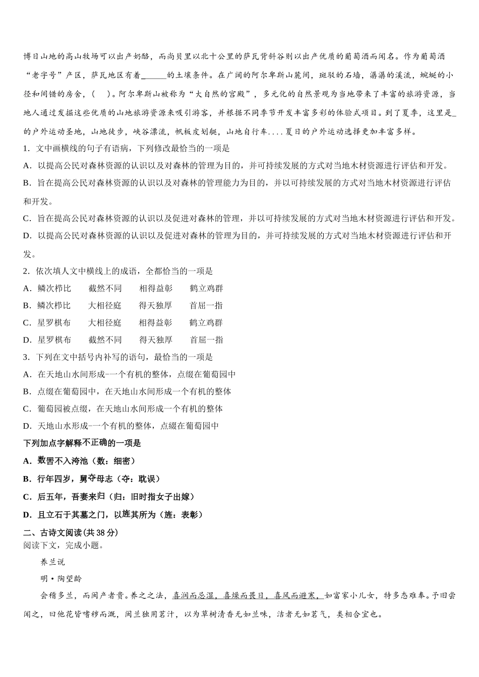 2025届广西玉林市福绵区语文高一下期末联考试题含解析_第2页