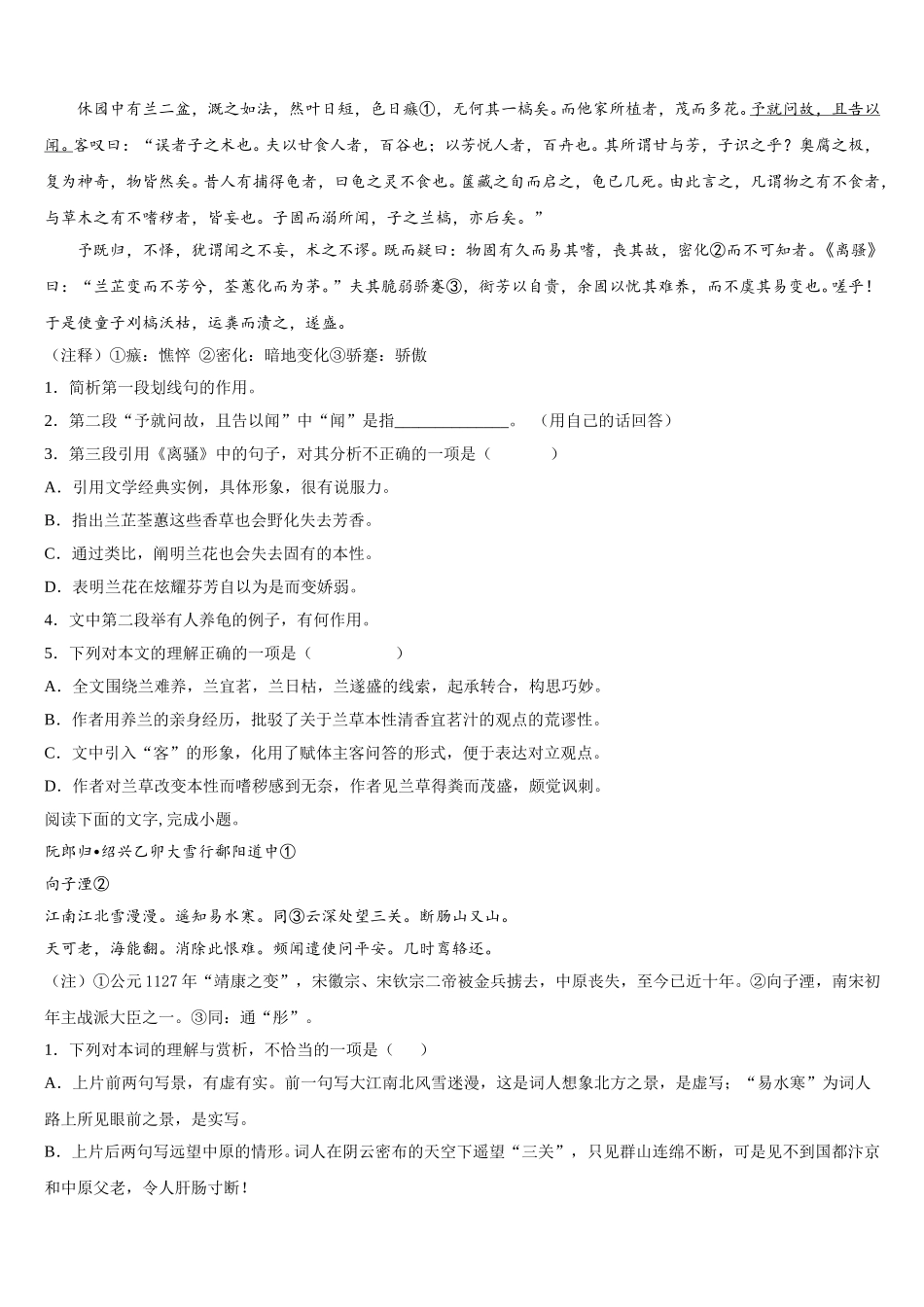 2025届广西玉林市福绵区语文高一下期末联考试题含解析_第3页
