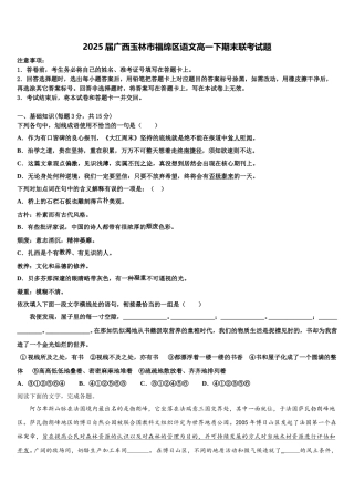 2025届广西玉林市福绵区语文高一下期末联考试题含解析