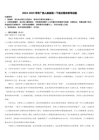 2024-2025学年广西人教版高一下语文期末联考试题含解析