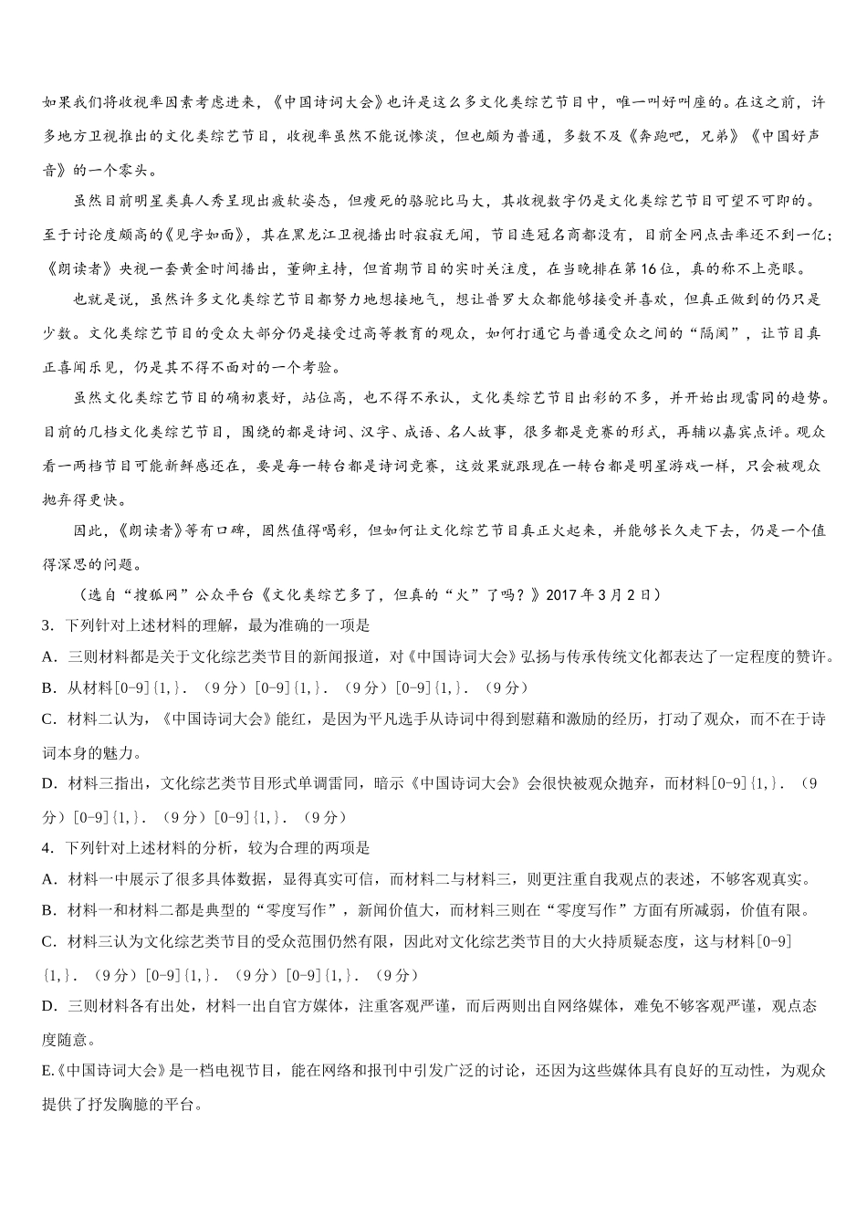 2025年广西北海市合浦县高一语文第二学期期末联考试题含解析_第2页