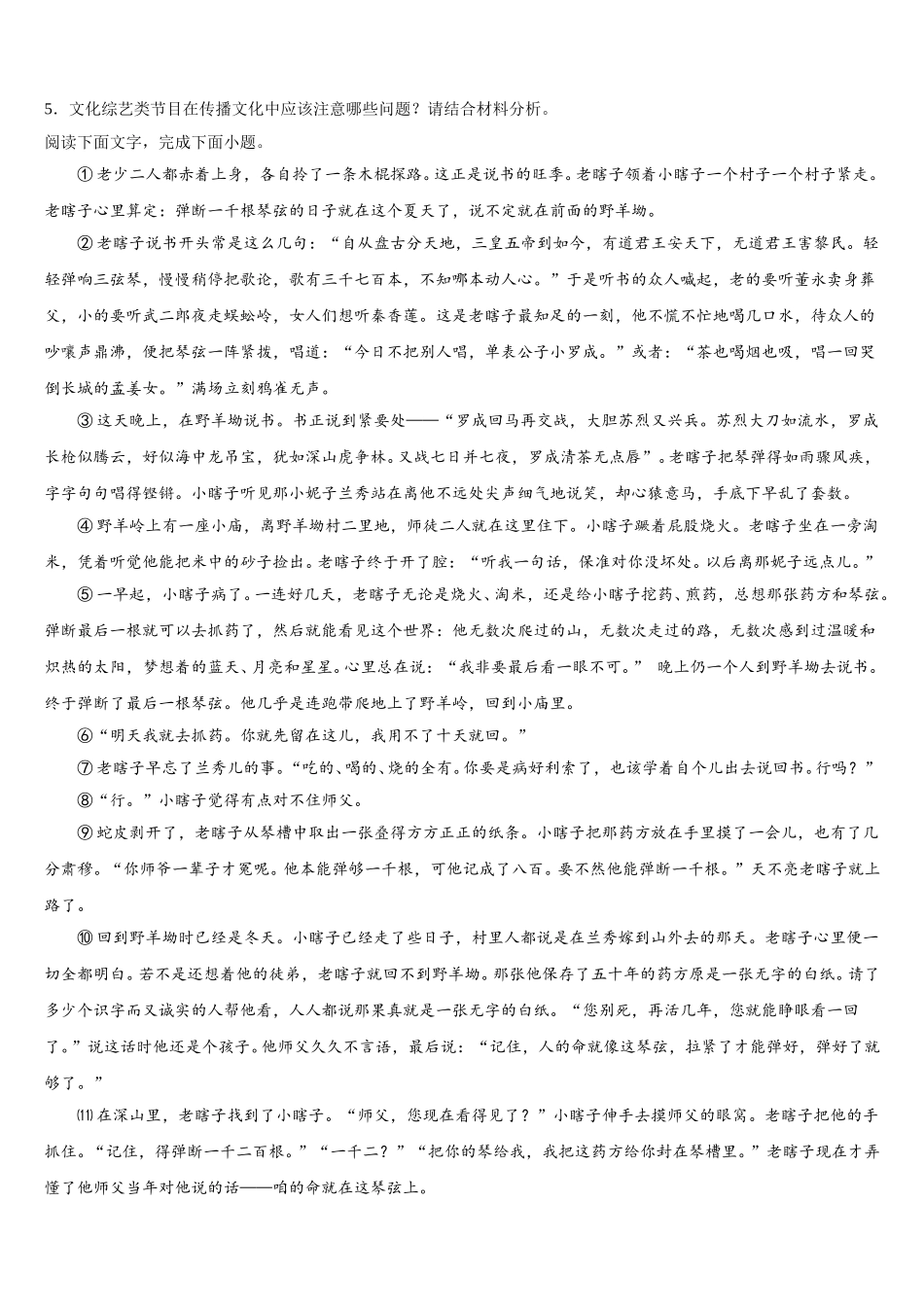 2025年广西北海市合浦县高一语文第二学期期末联考试题含解析_第3页