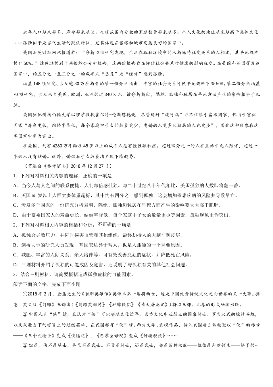 2024-2025学年广西柳州市第二中学语文高一第二学期期末质量跟踪监视试题含解析_第2页