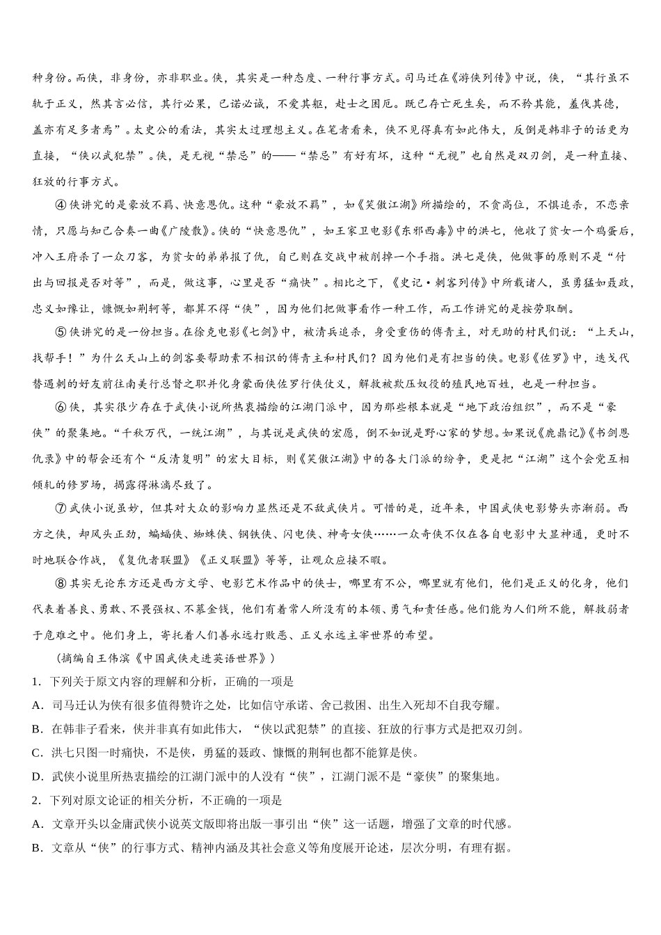 2024-2025学年广西柳州市第二中学语文高一第二学期期末质量跟踪监视试题含解析_第3页