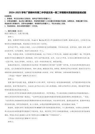 2024-2025学年广西柳州市第二中学语文高一第二学期期末质量跟踪监视试题含解析