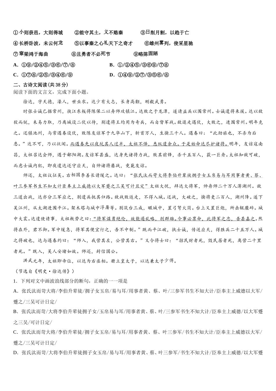 2024-2025学年广西柳州市柳江中学语文高一下期末检测模拟试题含解析_第2页