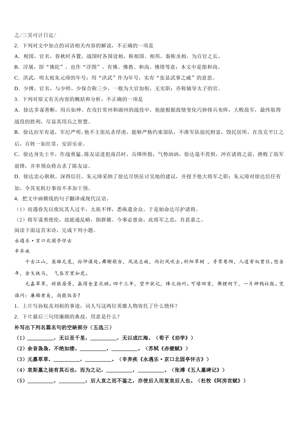 2024-2025学年广西柳州市柳江中学语文高一下期末检测模拟试题含解析_第3页