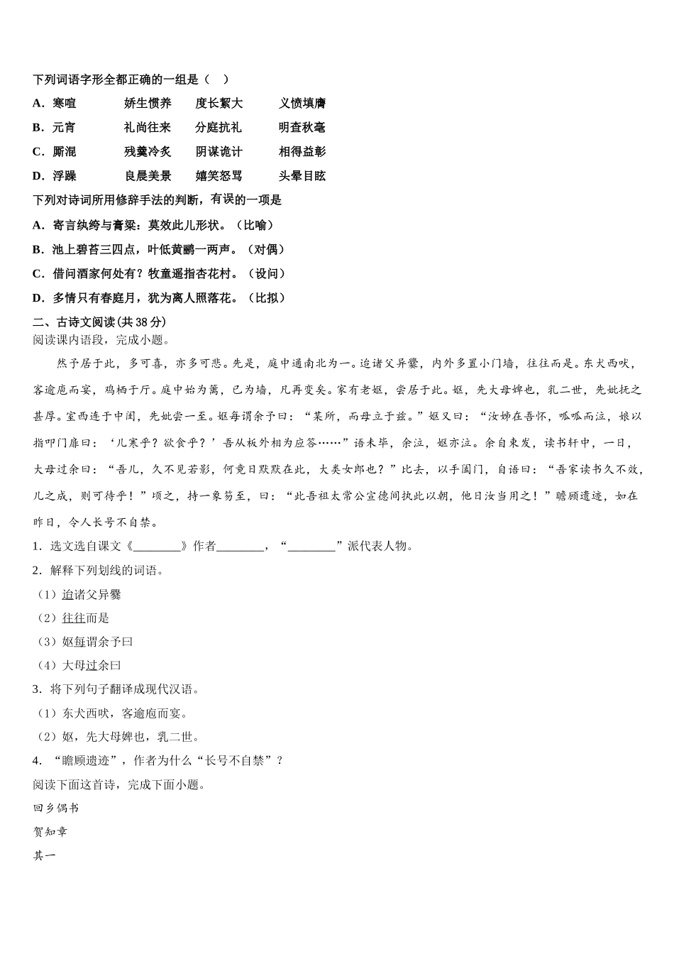 2024-2025学年广西北海市合浦县高一下语文期末综合测试试题含解析_第2页