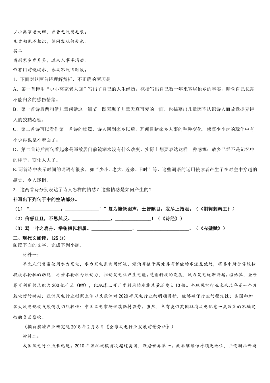 2024-2025学年广西北海市合浦县高一下语文期末综合测试试题含解析_第3页