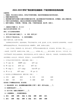 2024-2025学年广西北海市合浦县高一下语文期末综合测试试题含解析