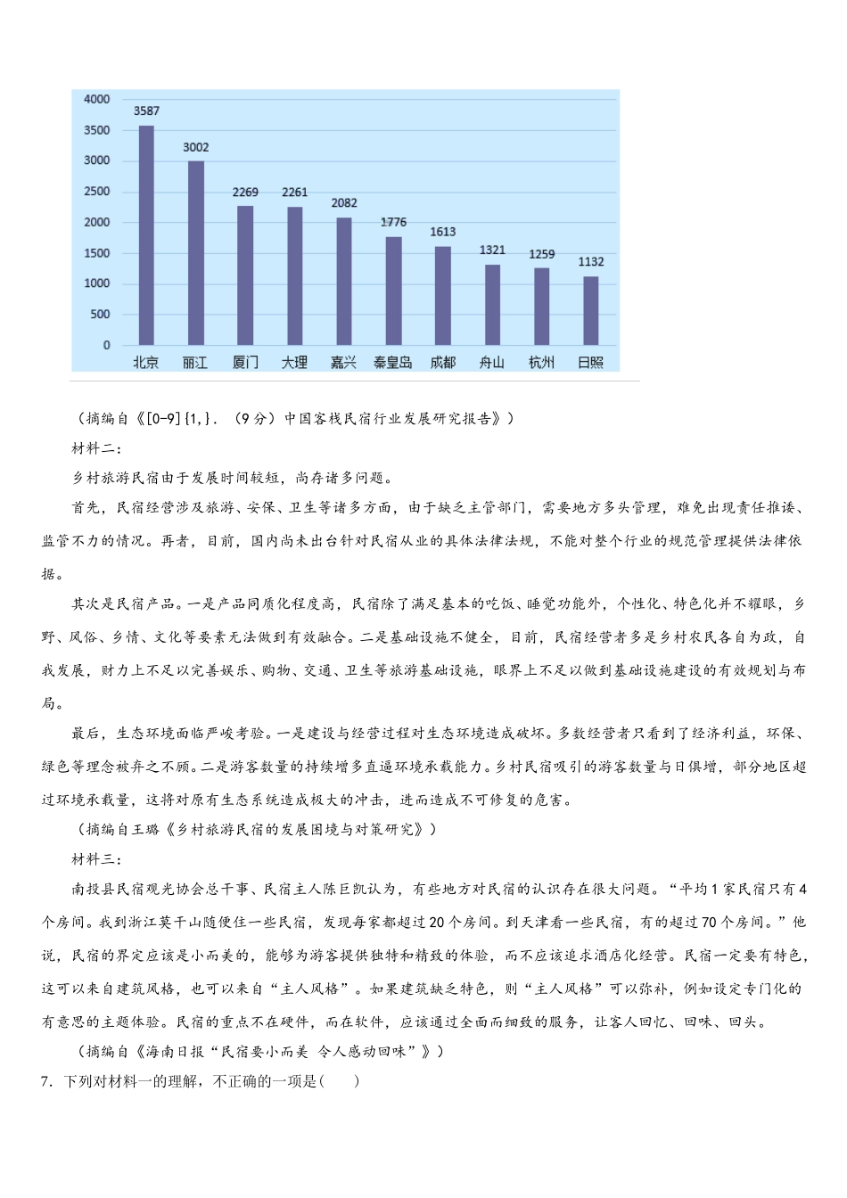 2025届广西贺州市高一语文第二学期期末综合测试模拟试题含解析_第2页