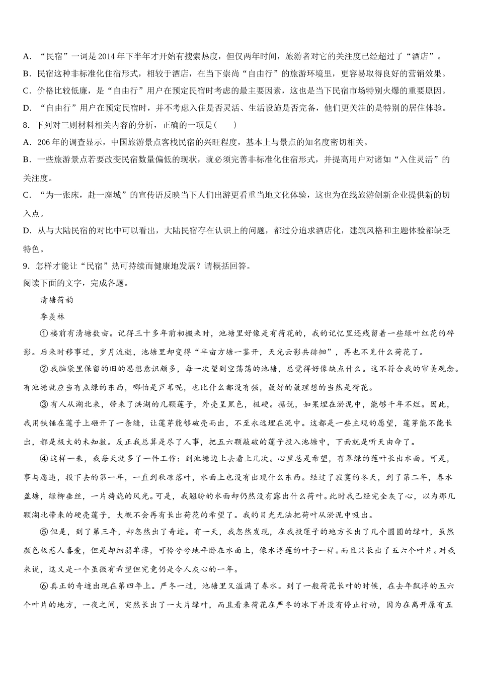 2025届广西贺州市高一语文第二学期期末综合测试模拟试题含解析_第3页